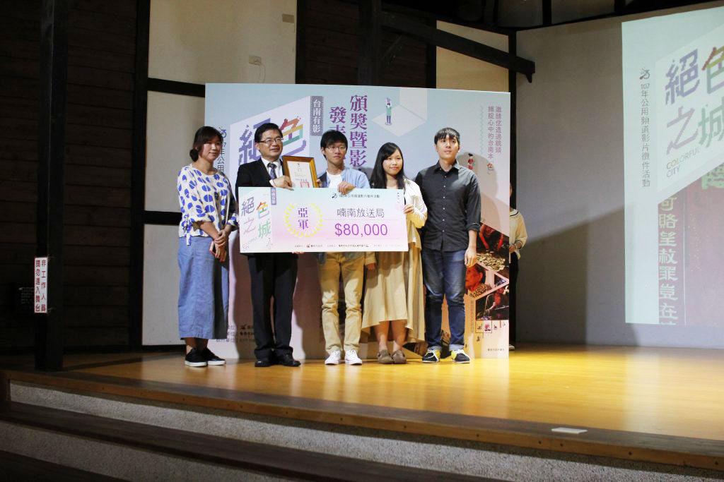 朱為麟、張瀞元同學榮獲絕色之城‧臺南有影─107年公用頻道影片徵件活動亞軍