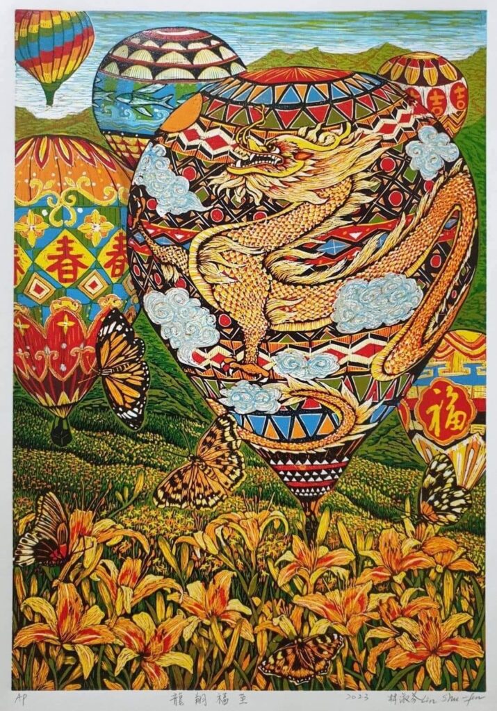 第39屆版印年畫首獎作品：龍翔福至