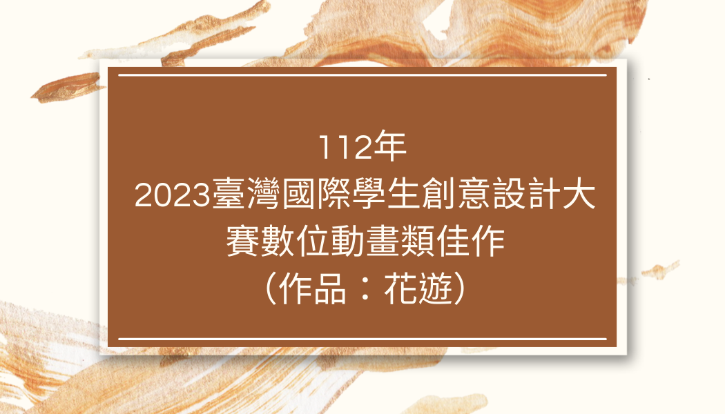 蔡岳珍、沈郁潔