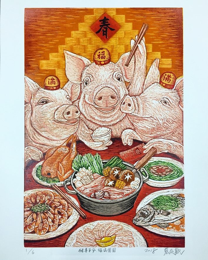 蔡庭歡作品豬事平安，福滿團圓