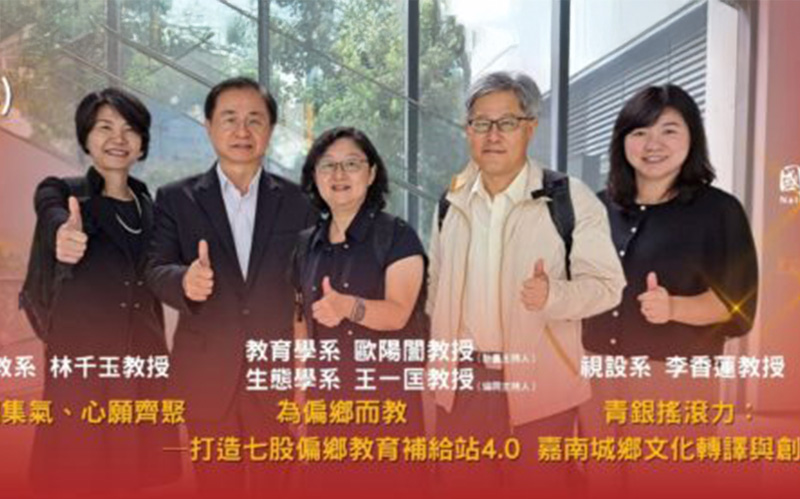 新聞圖片：賀~視覺藝術與設計學系李香蓮老師榮獲教育部補助第四期(114-116年)大學社會責任實踐USR計畫