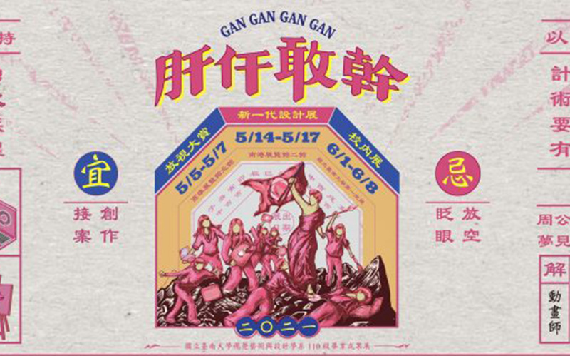 新聞圖片：視覺藝術與設計學系110級設計組畢業成果展