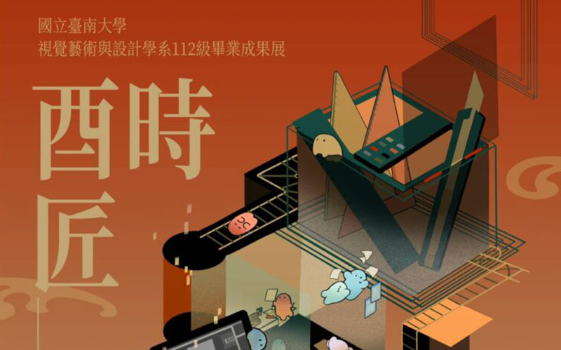 新聞圖片：視覺藝術與設計學系112級畢業展-設計組