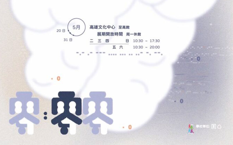 新聞圖片：視覺藝術與設計學系111級畢業展-美術組