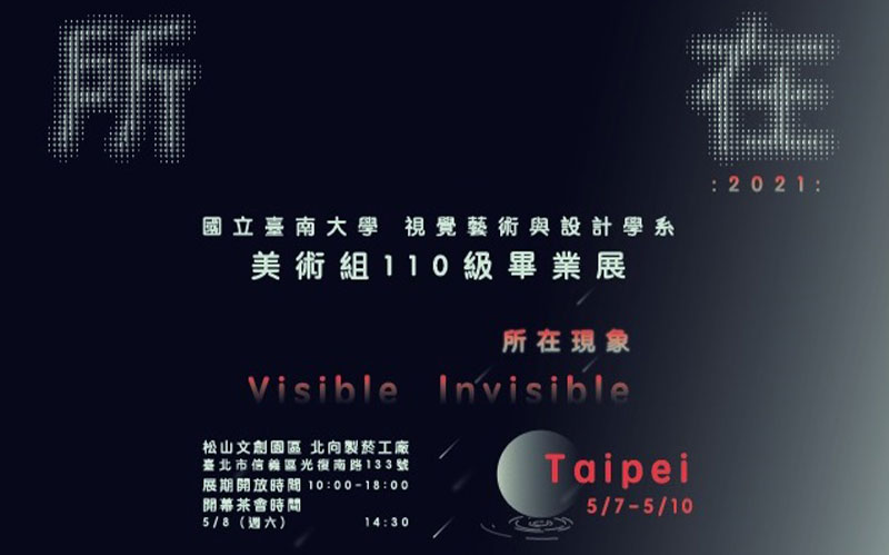 新聞圖片：視覺藝術與設計學系110級畢業展-美術組