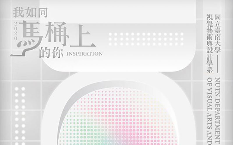 新聞圖片：視覺藝術與設計學系109級畢業展-設計組
