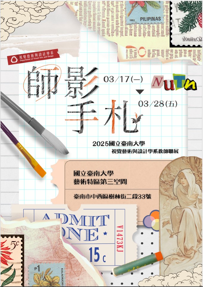 新聞圖片：2025視覺藝術與設計學系教師聯展《師影手札》