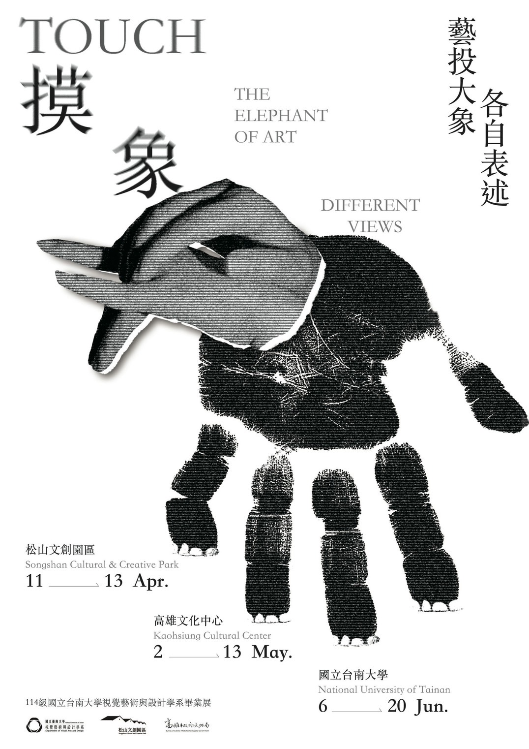新聞圖片：114級國立臺南大學視覺藝術與設計學系畢業展──摸象