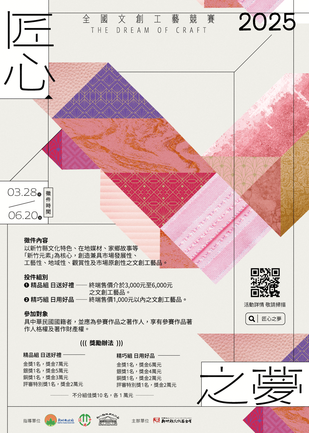 News Image：The 3rd National Cultural and Creative Craft Competition: "Dream of Craftsmanship"