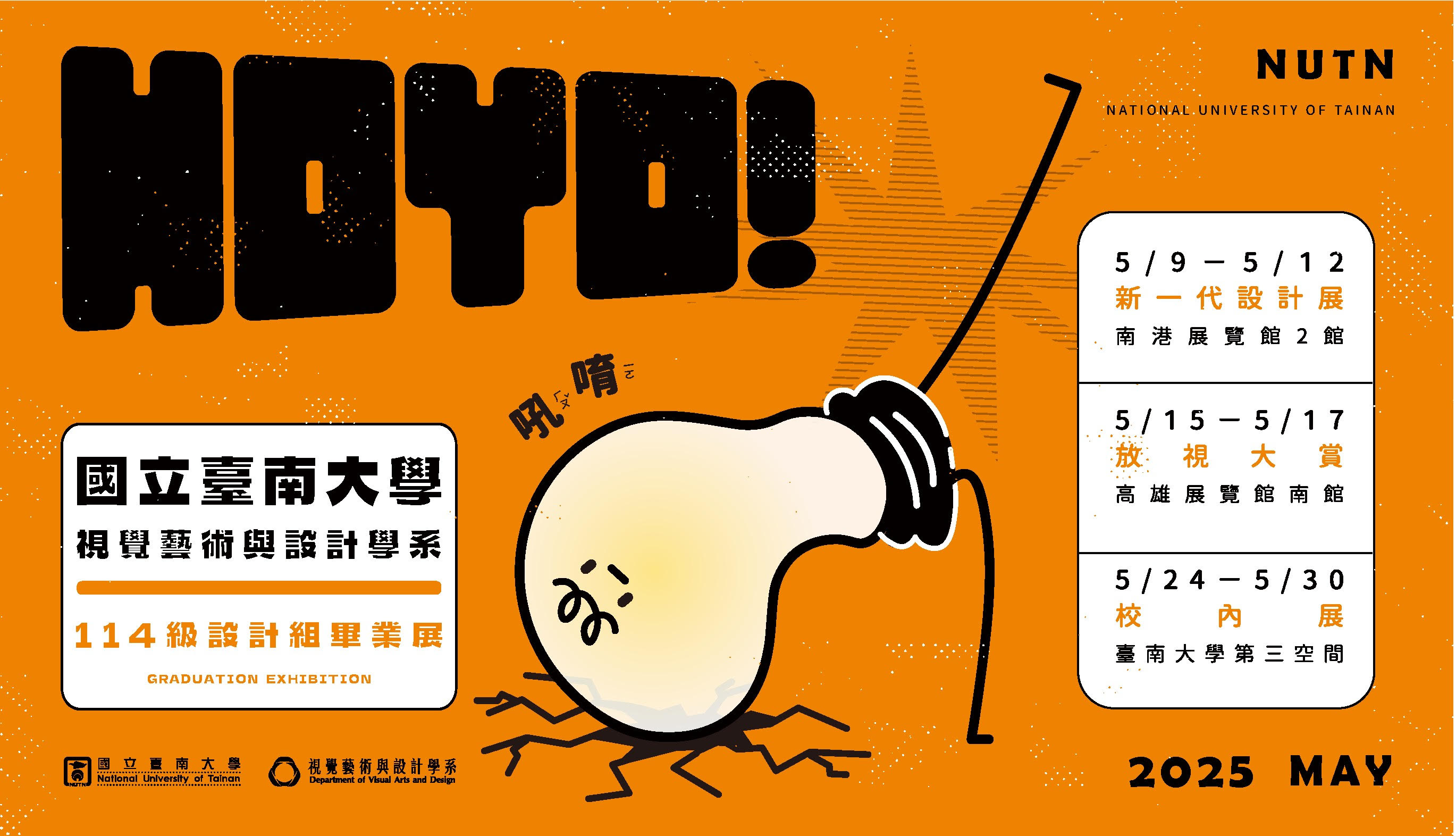 News Image：National University of Tainan Department of Visual Arts and Design 114th Class Design Group Graduation Exhibition — HOYO!