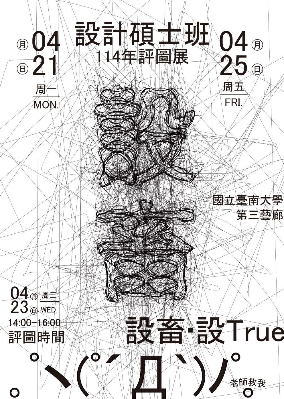 News Image：National University of Tainan Department of Visual Arts and Design Master's Program in Design - Evaluation and Exhibition
