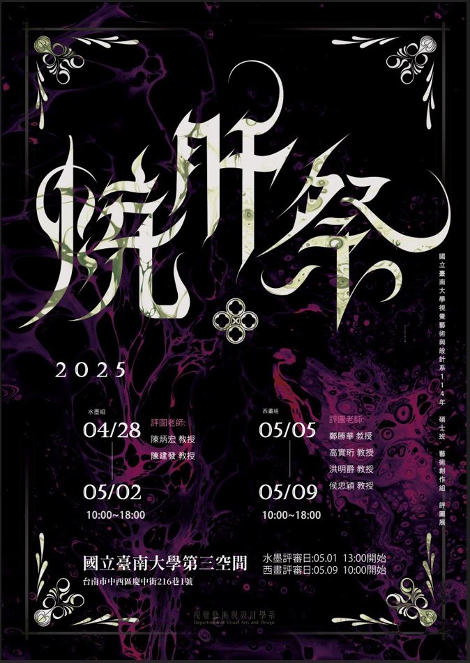 News Image：National University of Tainan Department of Visual Arts and Design Master's Program in Visual Arts - Evaluation and Exhibition