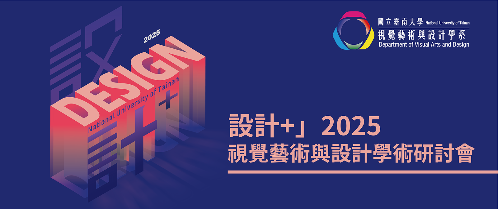 新聞圖片：設計再進化！南大視設系研討會聚焦AI、媒體、社會的多元交會