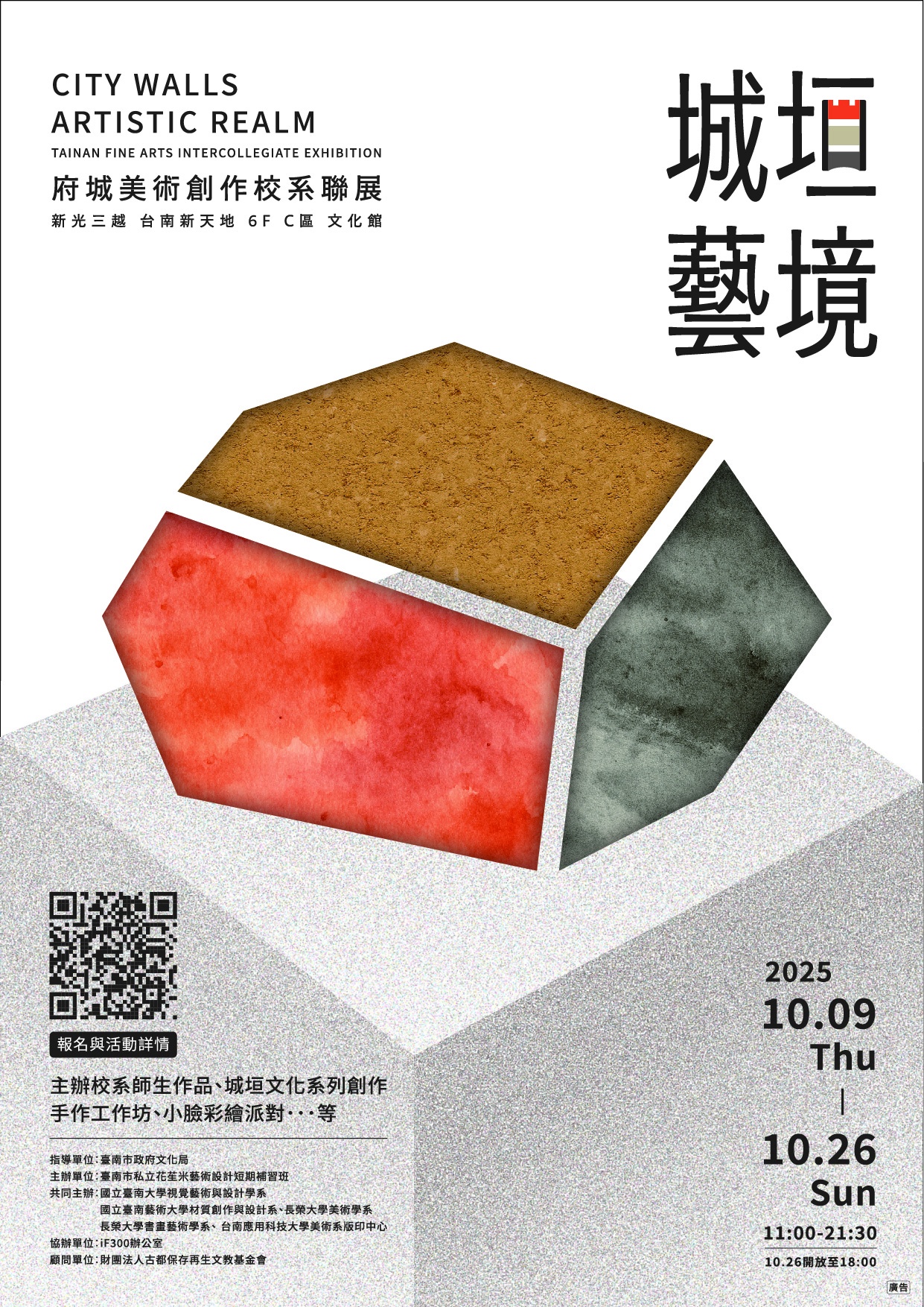 新聞圖片：城垣藝境-府城美術創作校系聯展　歡迎蒞臨欣賞