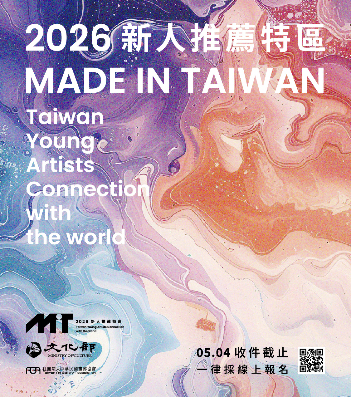 新聞圖片：文化部「2026 Made In Taiwan 新人推薦特區」徵件中