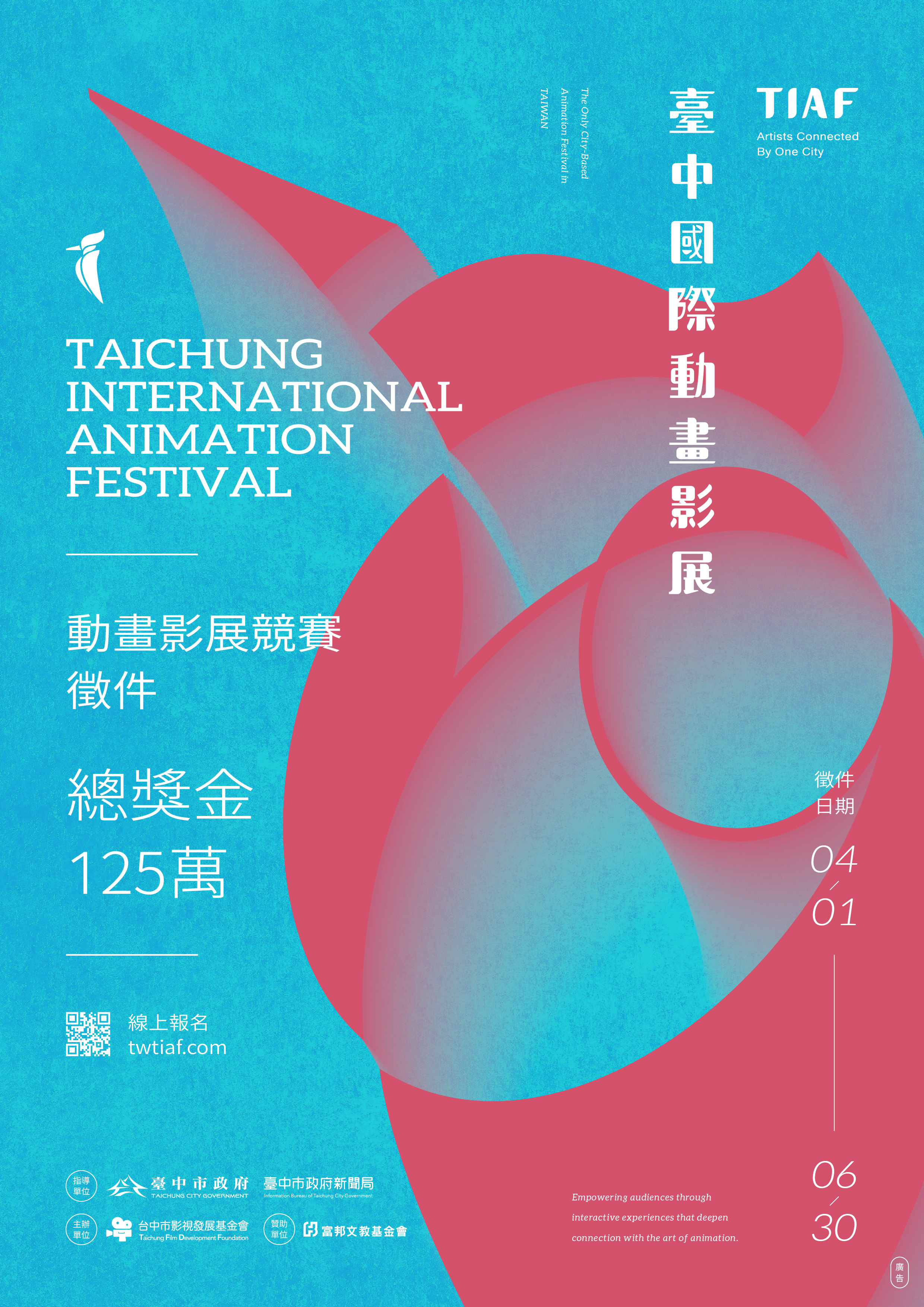新聞圖片：「2026TIAF 臺中國際動畫影展」競賽徵件