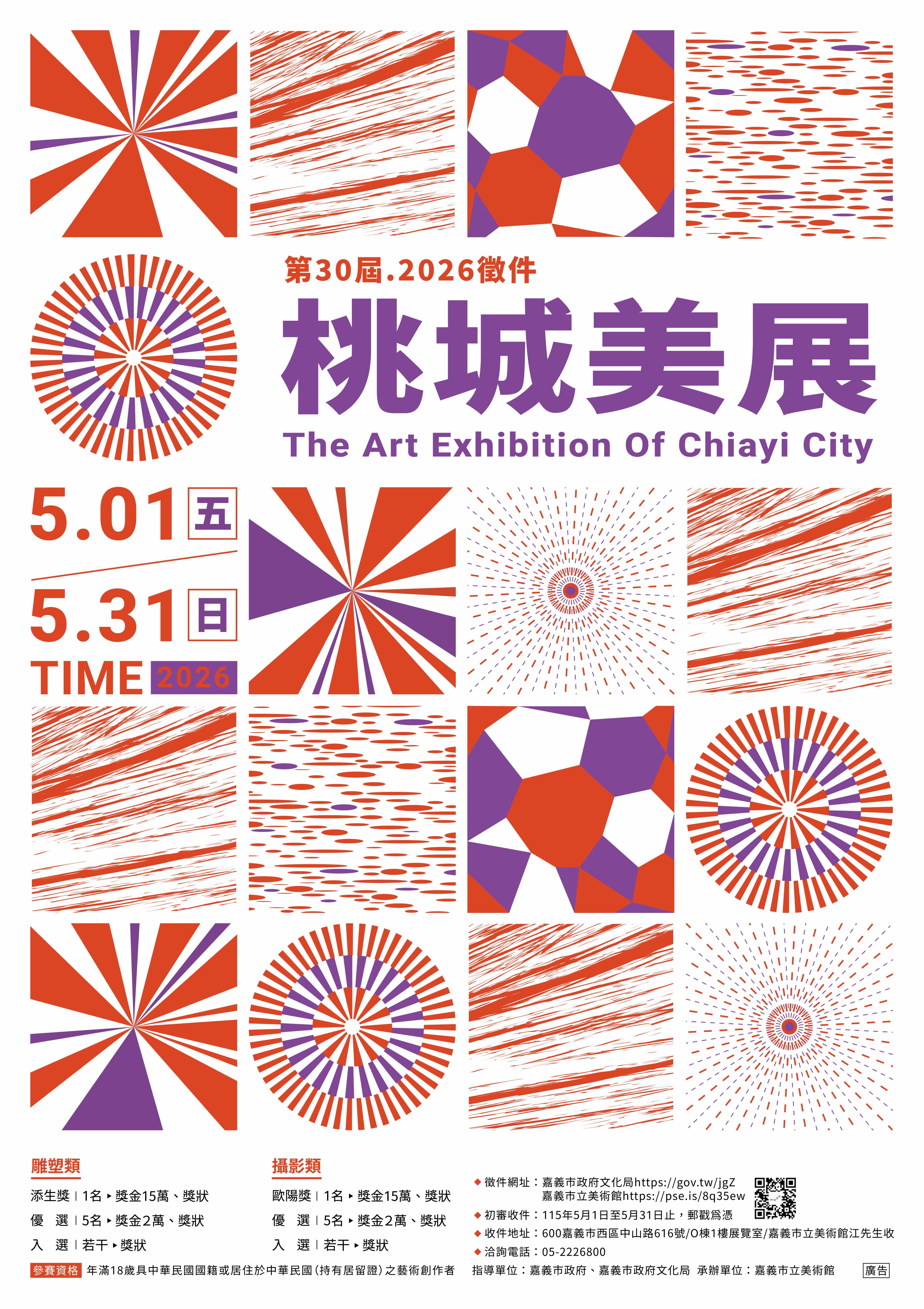 新聞圖片：2026年「第30屆桃城美展」徵件