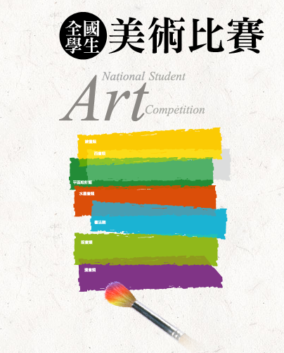 新聞圖片：115學年度全國學生美術比賽