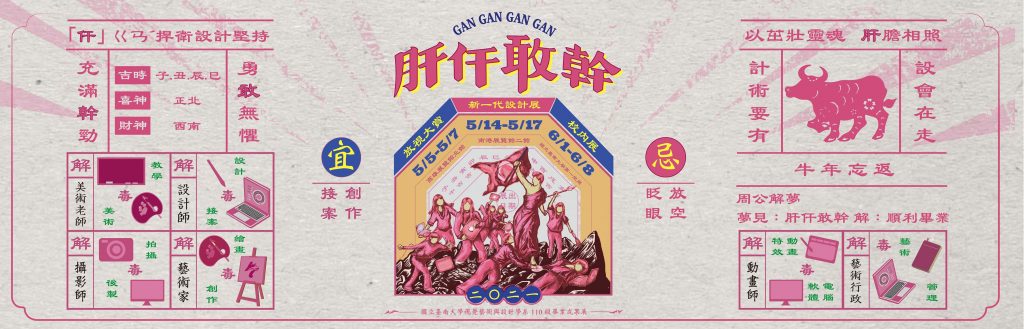 110級設計組畢業成果展