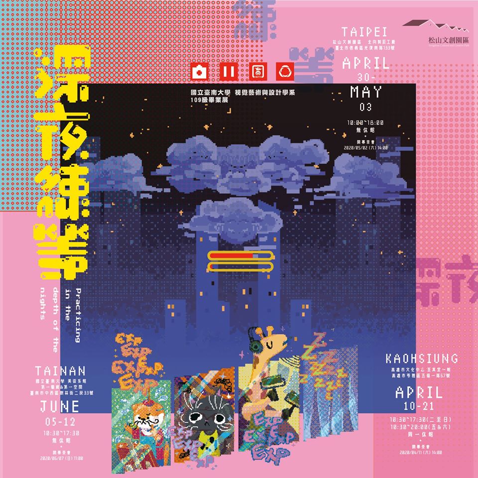深夜練等海報