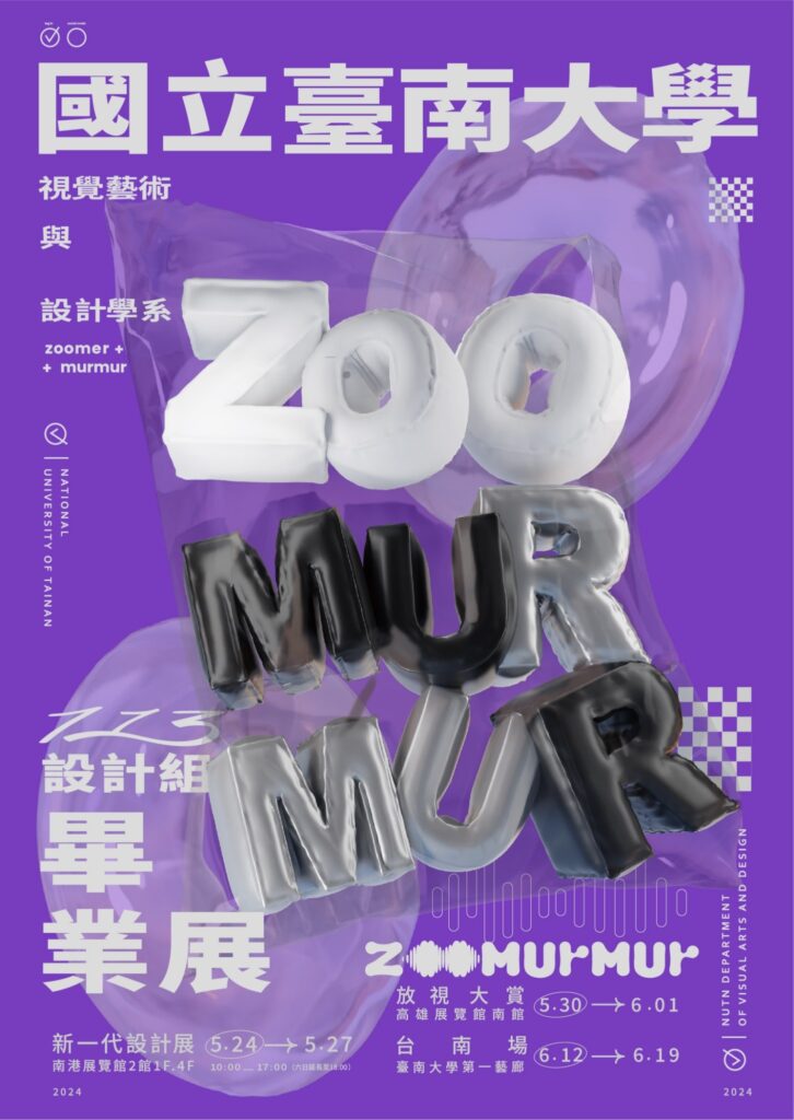 視覺藝術與設計學系113級畢業展-設計組
