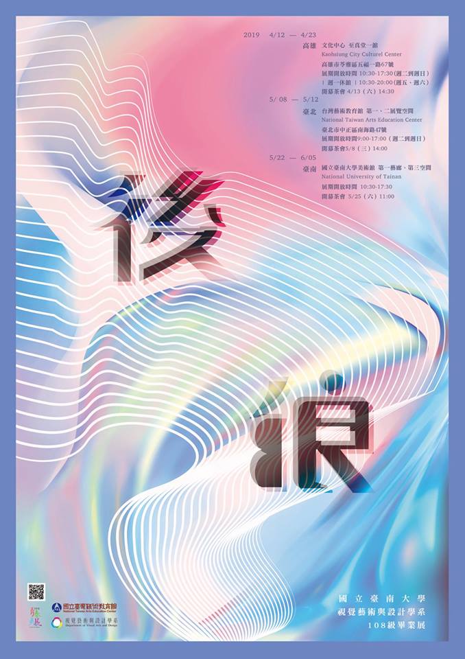 視覺藝術與設計學系108級畢業展-美術組