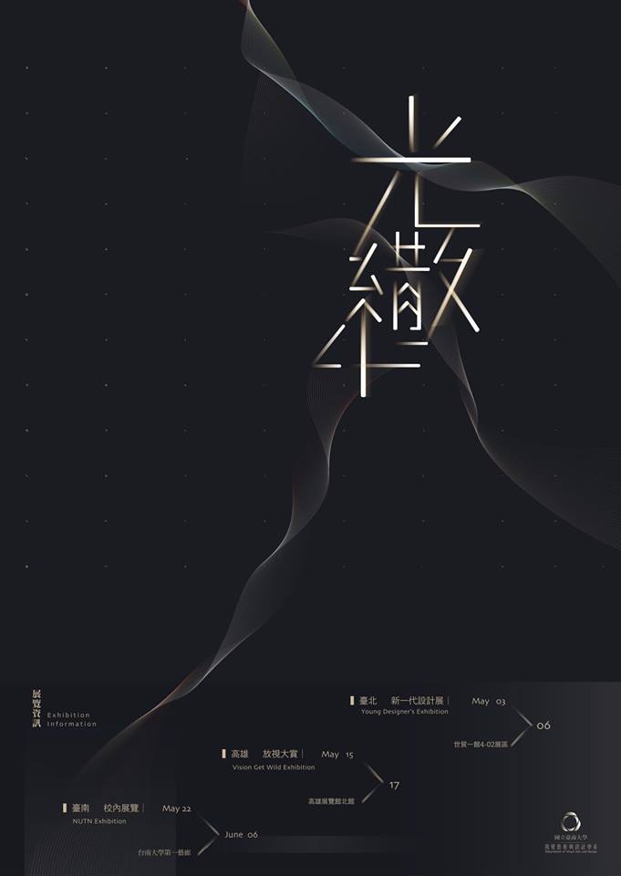 視覺藝術與設計學系108級畢業展-設計組