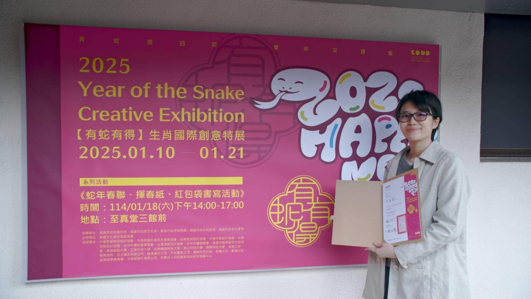 News Image：Lee Chia-En, a student, received the Merit Award in the 2025 "Snake in the Zodiac" Graphic Design Competition.