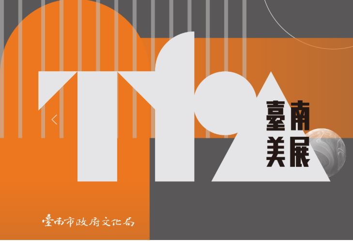 新聞圖片：本系學生與校友勇奪2025臺南美展優選、入選與佳作獎項