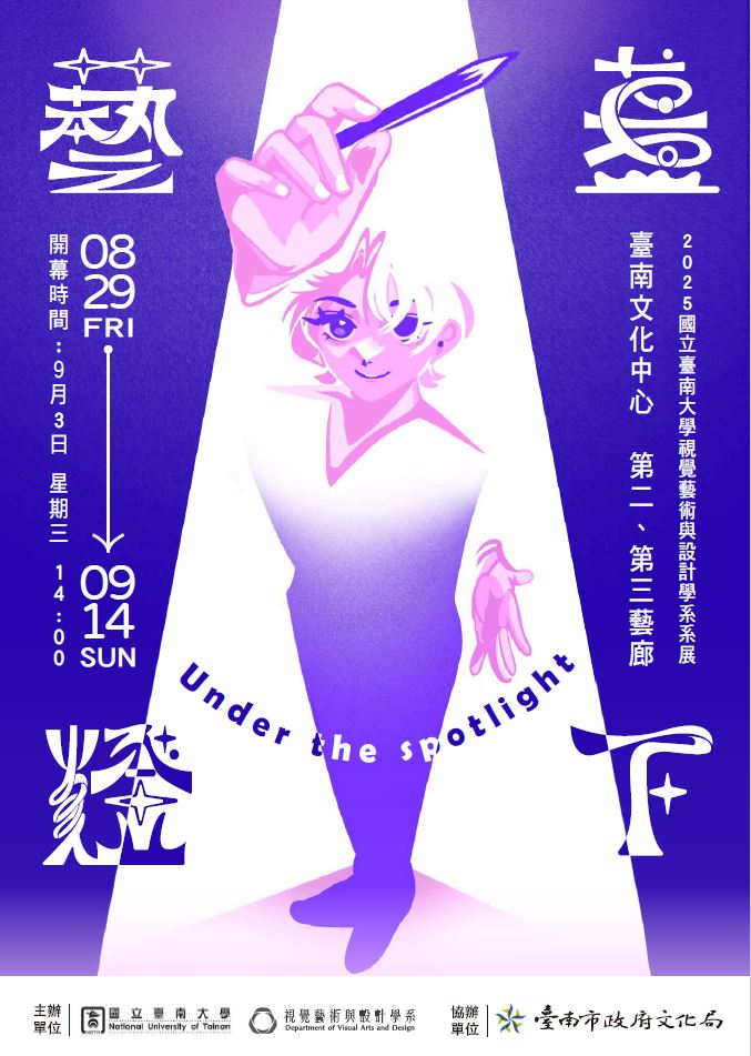 新聞圖片：2025視覺藝術與設計學系系展得獎名單