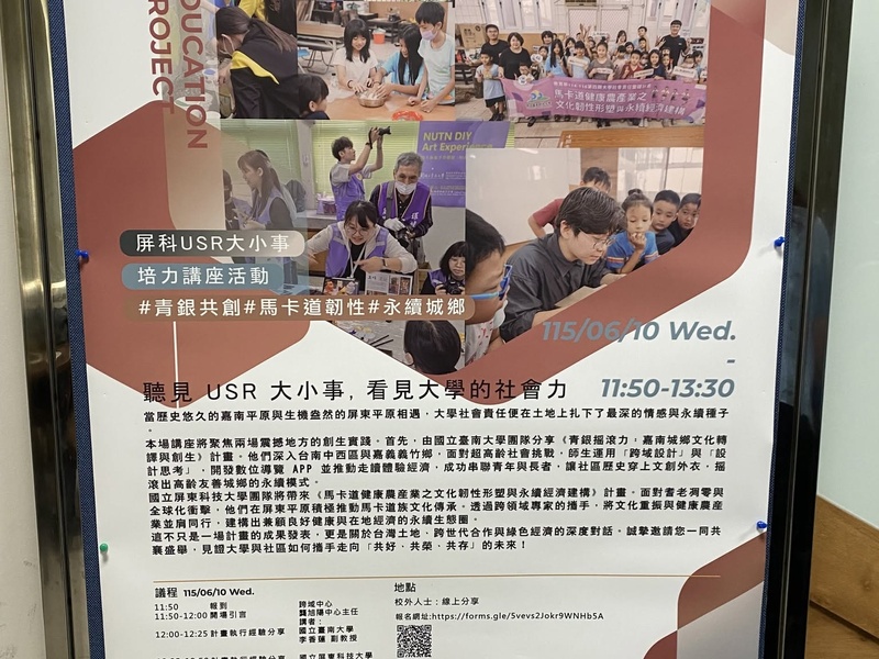 《屏科USR大小事–聽見USR大小事，看見大學的社會影響力》