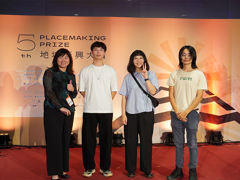 第五屆 地域振興大賞團隊參與師生