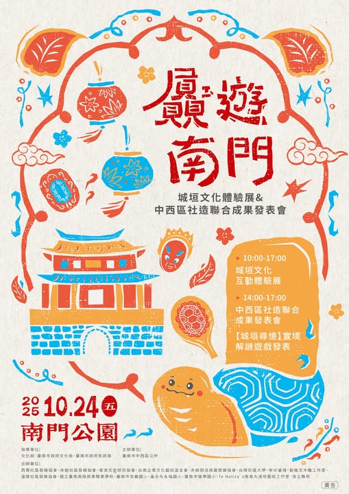屭遊南門成果展攤：文化轉譯走入日常