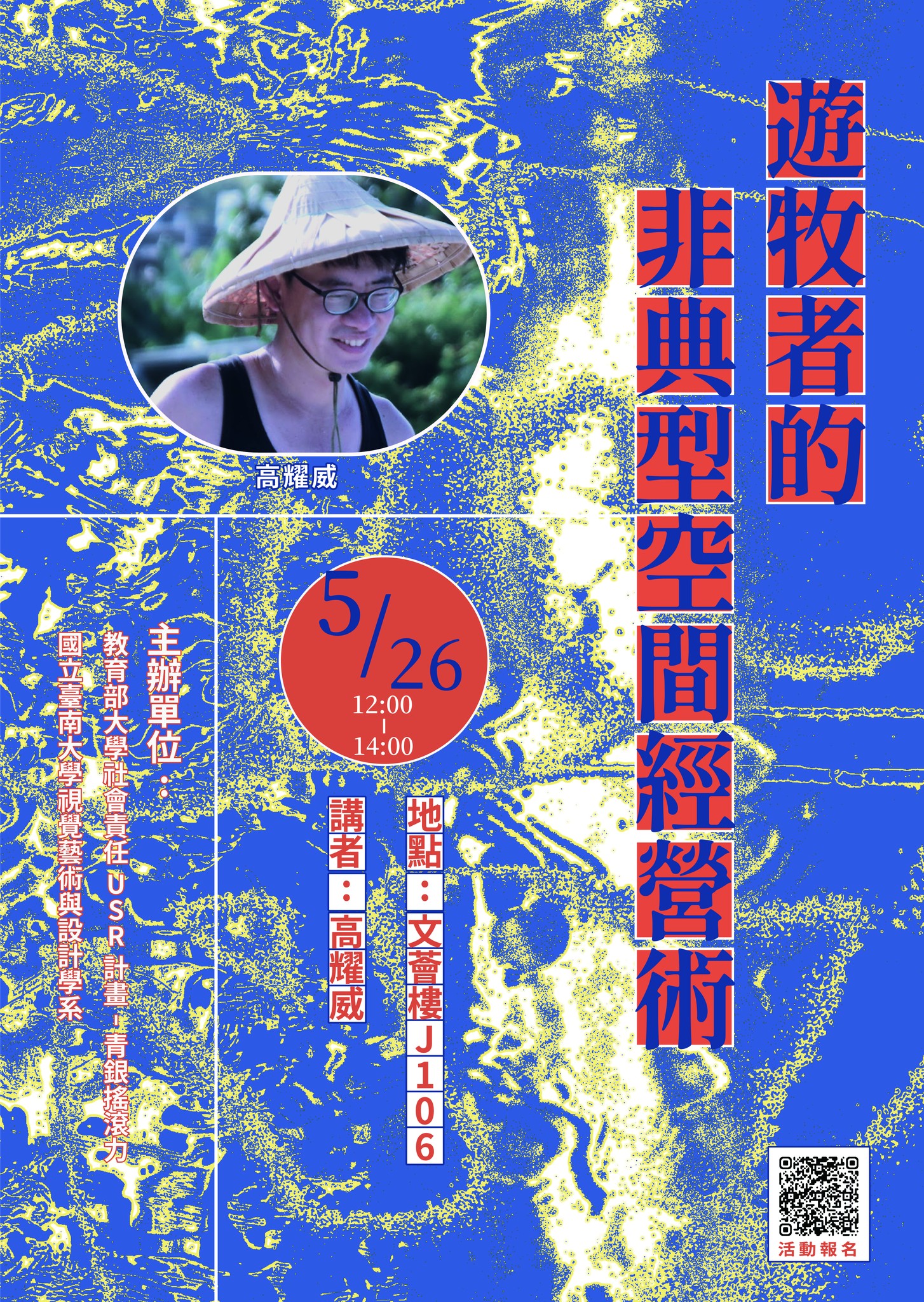 ✦⋱講座分享-遊牧者的非典型空間經營術⋰✦