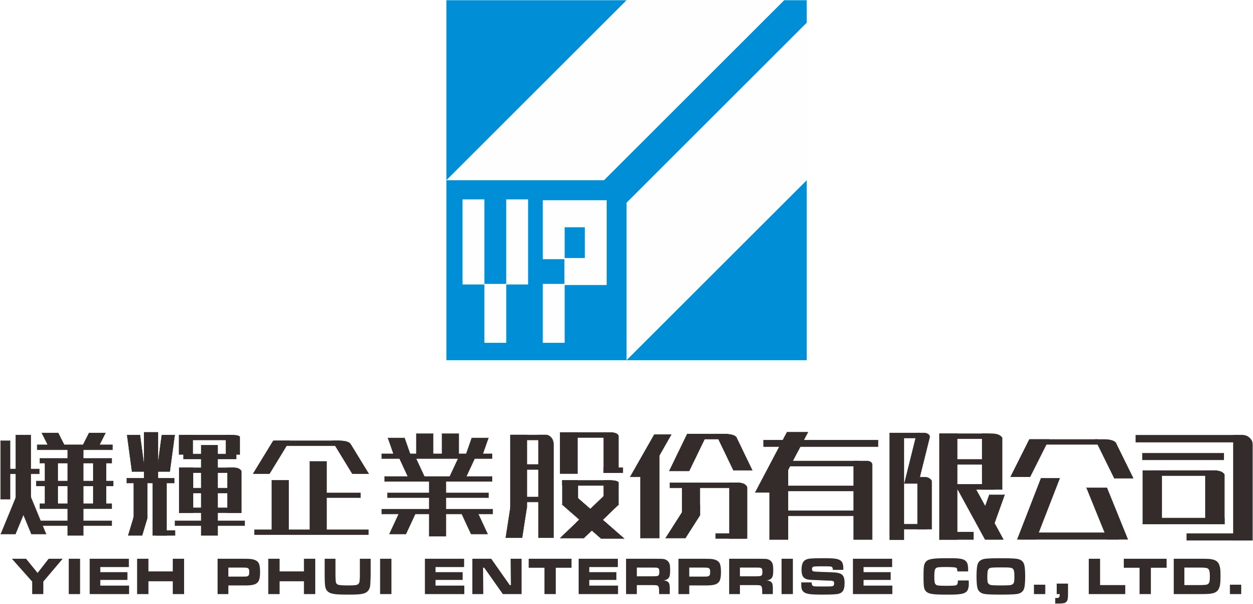 燁輝企業股份有限公司