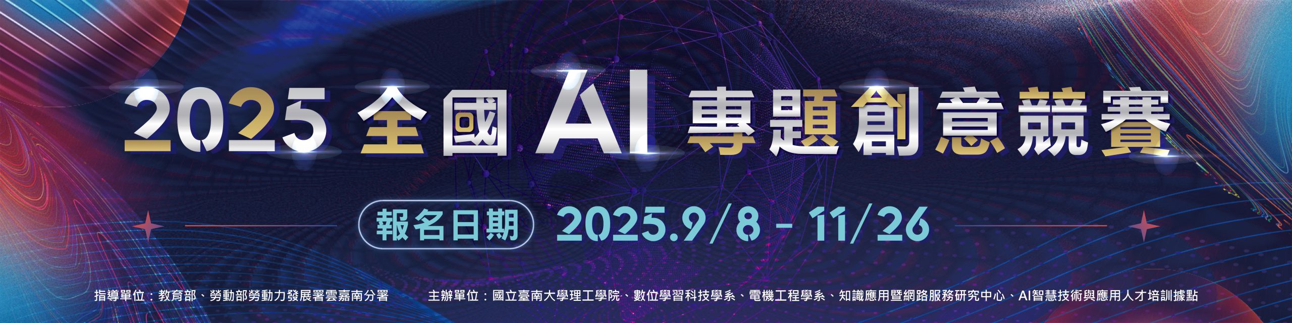 AI競賽海報