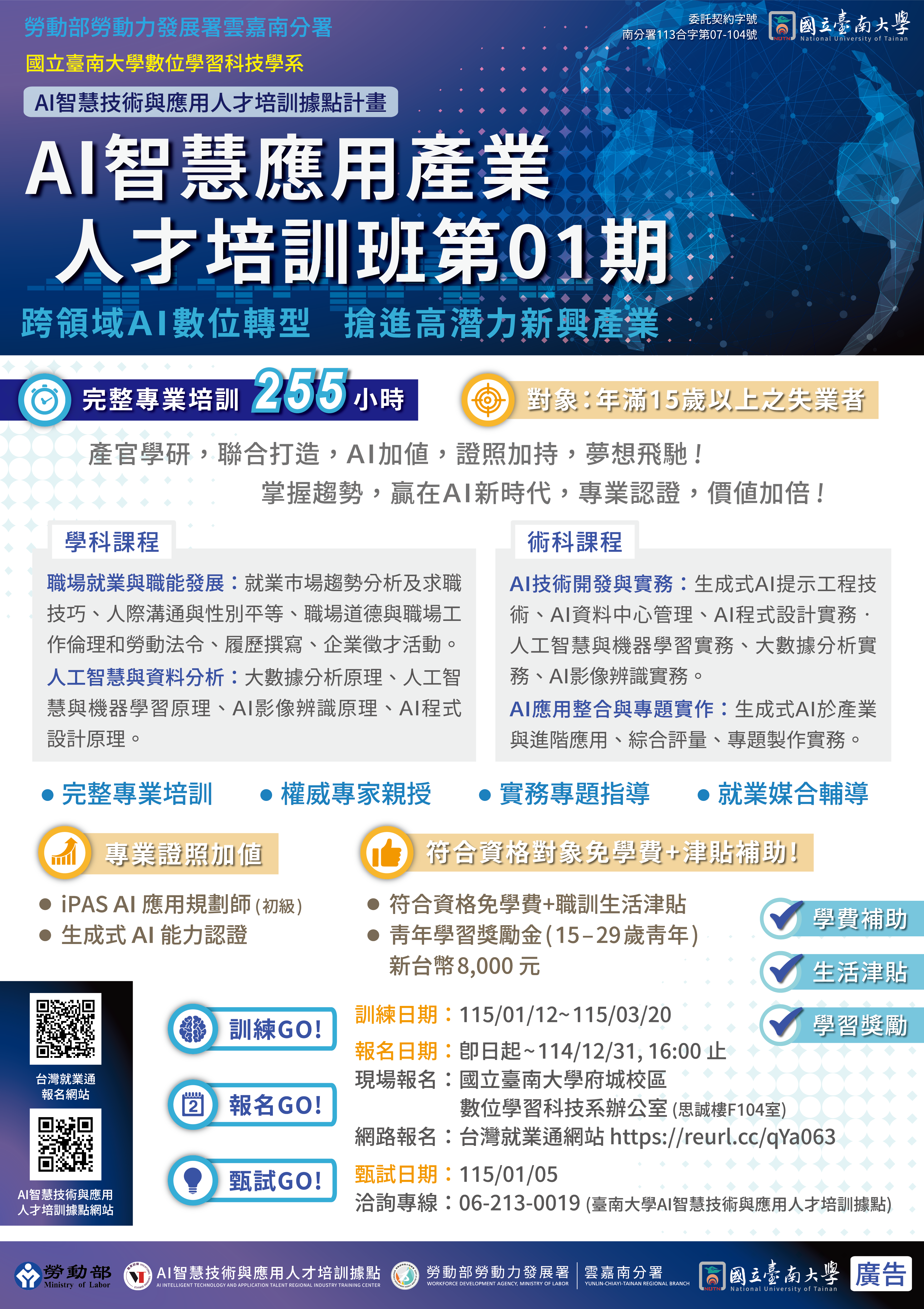 AI職前培訓課程海報