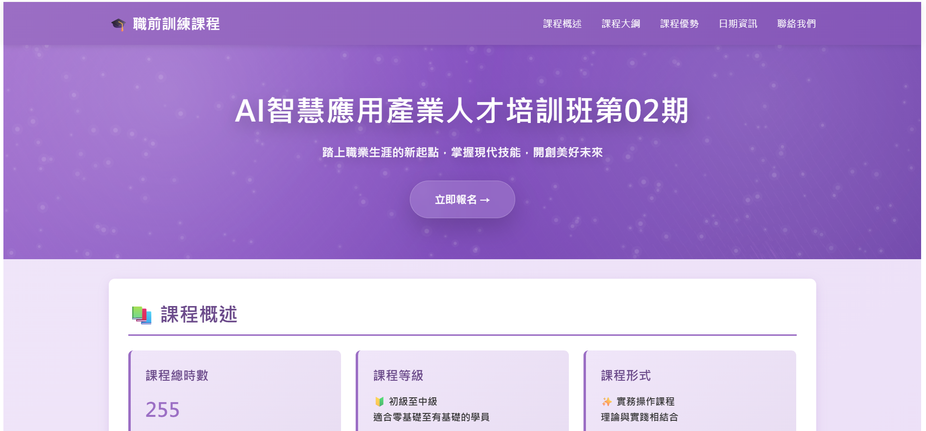 AI智慧應用產業人才培訓班第02期