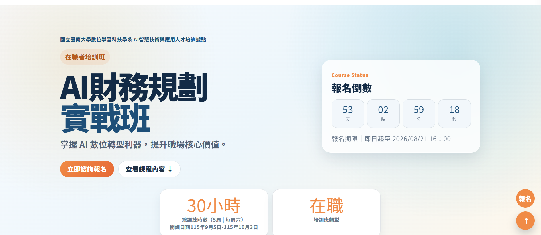 AI財務規劃實戰班