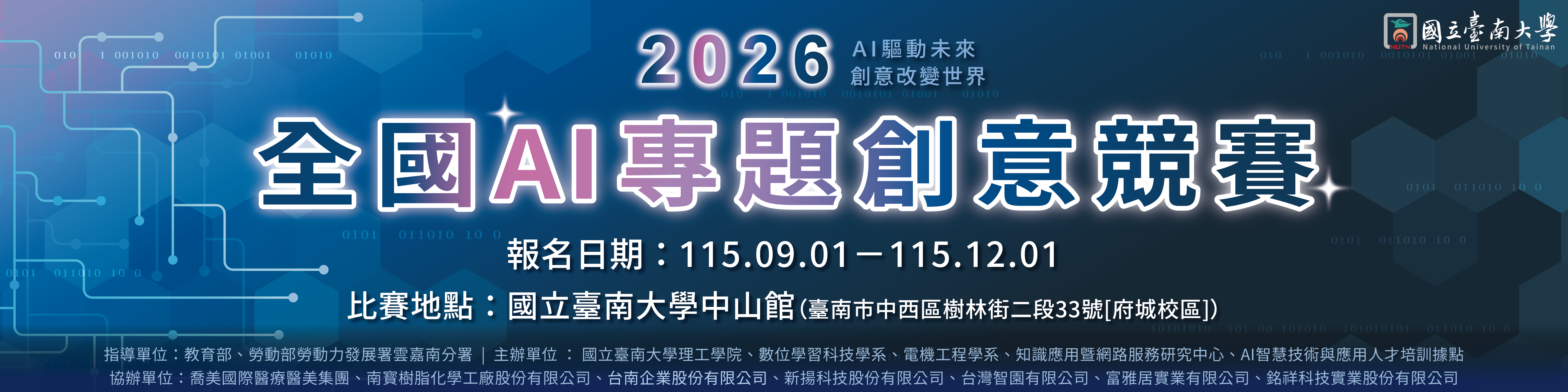 AI競賽 Banner