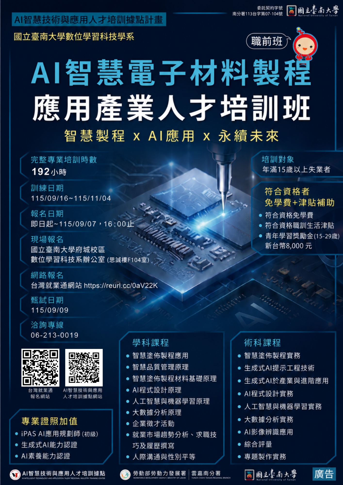 AI智慧電子應用產業人才培訓班海報