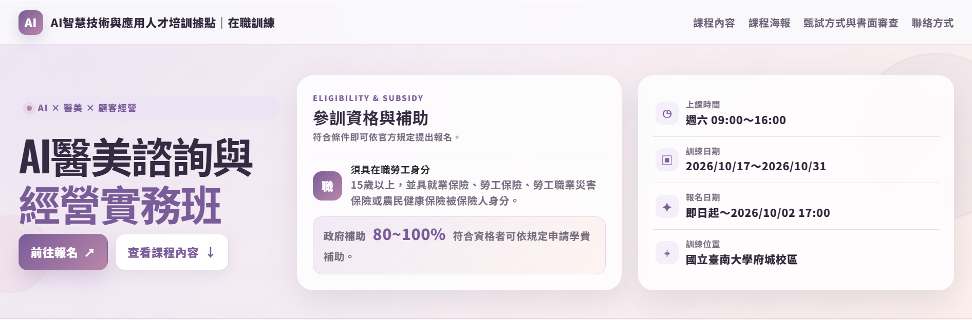 AI時尚零售產業人才培訓班