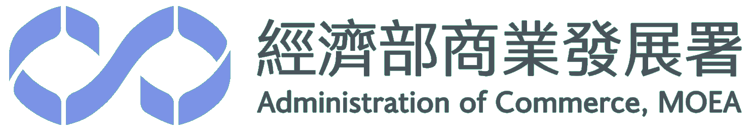 經濟部商業發展署